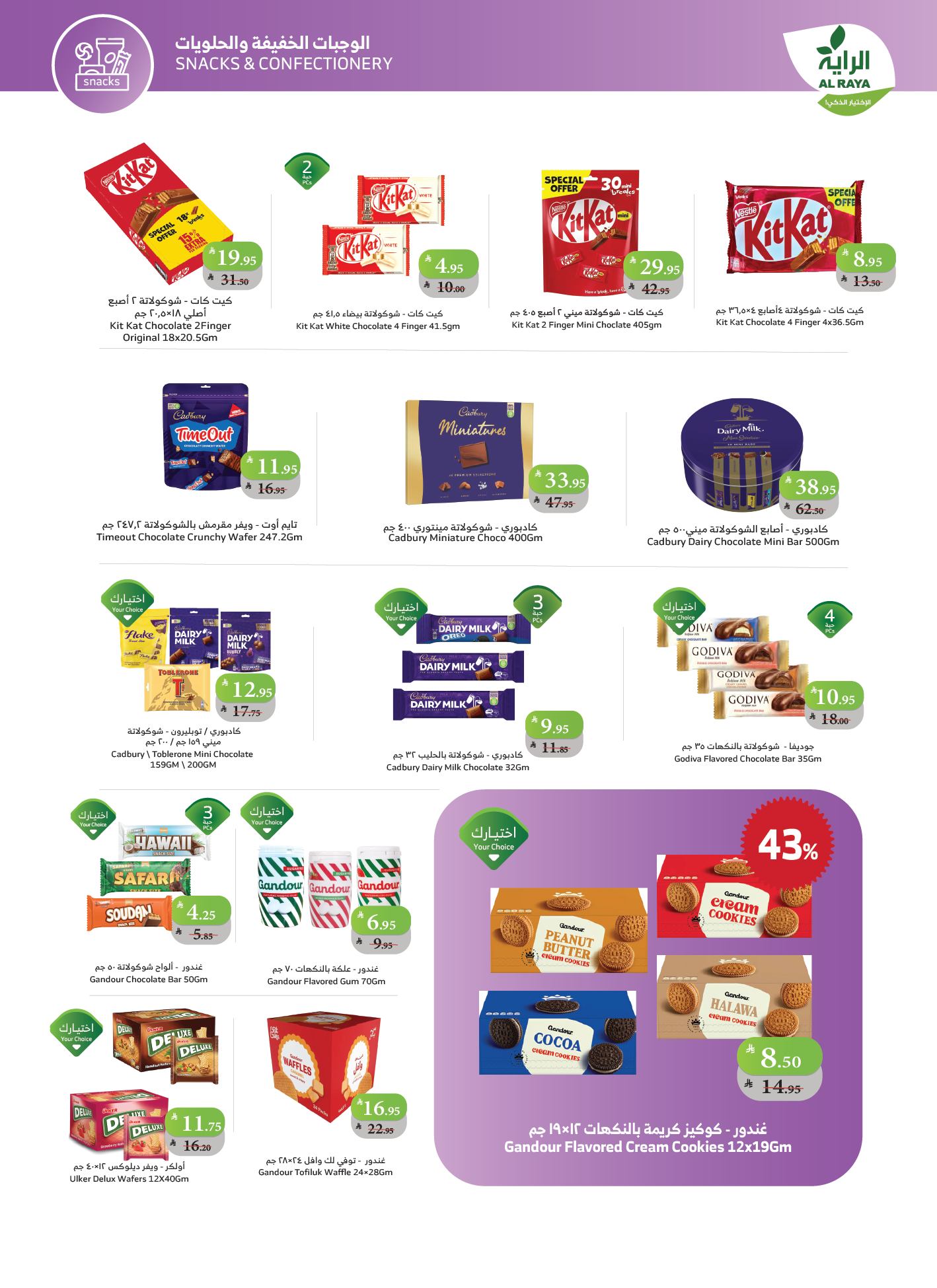 alraya offers from 29oct to 1oct 2025 عروض الراية من 29 أكتوبر حتى 1 أكتوبر 2025 صفحة رقم 19